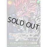 〔状態B〕イーザンバロン・V・ナス寿郎聖(パラレル/白文字/illust:Gege Akutami)【R/P】{OP13-080}