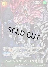 〔状態B〕イーザンバロン・V・ナス寿郎聖(パラレル/白文字/illust:Gege Akutami)【R/P】{OP13-080}
