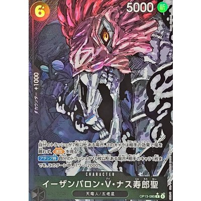 画像1: イーザンバロン・V・ナス寿郎聖(パラレル/白文字/illust:Gege Akutami)【R/P】{OP13-080}