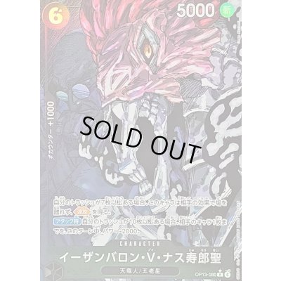 画像1: 〔状態B〕イーザンバロン・V・ナス寿郎聖(パラレル/白文字/illust:Gege Akutami)【R/P】{OP13-080}