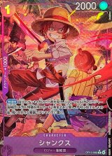 シャンクス(パラレル/illust:Bashikou)【R/P】{OP13-065}