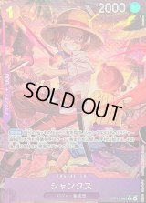 〔状態A-〕シャンクス(パラレル/illust:Bashikou)【R/P】{OP13-065}