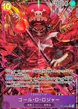 ゴール・Ｄ・ロジャー(パラレル/illust:Akira EGAWA)【SR/P】{OP13-064}