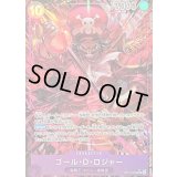〔状態B〕ゴール・Ｄ・ロジャー(パラレル/illust:Akira EGAWA)【SR/P】{OP13-064}
