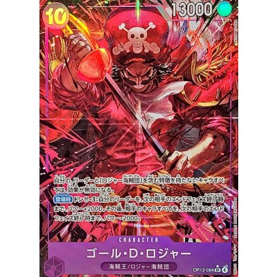 画像1: ゴール・Ｄ・ロジャー(パラレル/illust:Akira EGAWA)【SR/P】{OP13-064}