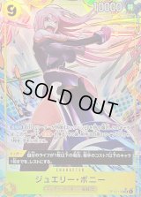 〔状態B〕ジュエリー・ボニー(パラレル/illust:Ryuda)【SR/P】{OP13-108}