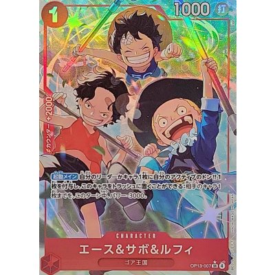 画像1: エース＆サボ＆ルフィ(パラレル/illust:otton)【SR/P】{OP13-007}