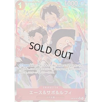 画像1: エース＆サボ＆ルフィ(パラレル/illust:otton)【SR/P】{OP13-007}
