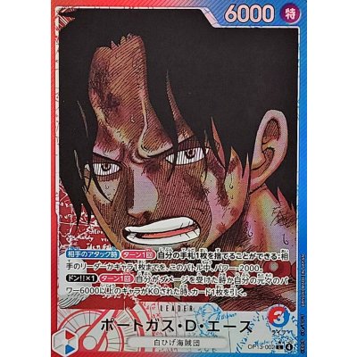 画像1: ポートガス・Ｄ・エース(パラレル/漫画絵)【L/P】{OP13-002}