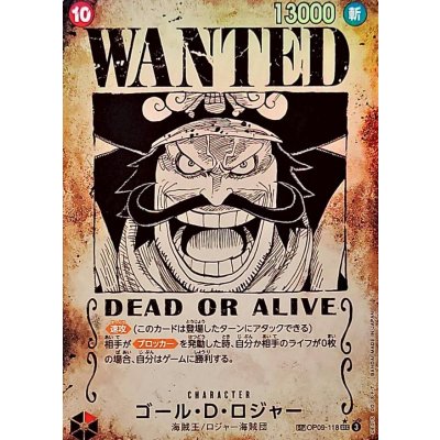 画像1: ゴール・D・ロジャー(パラレル/手配書)【SP】{OP09-118[OP13]}