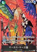 〔状態A-〕マーカス・マーズ聖(パラレル/白文字/illust:Gege Akutami)【R/P】{OP13-091}