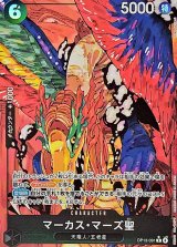 マーカス・マーズ聖(パラレル/白文字/illust:Gege Akutami)【R/P】{OP13-091}