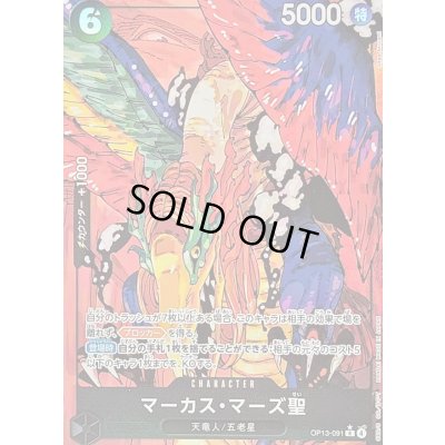 画像1: 〔状態A-〕マーカス・マーズ聖(パラレル/白文字/illust:Gege Akutami)【R/P】{OP13-091}