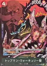 トップマン・ウォーキュリー聖(パラレル/白文字/illust:Gege Akutami)【R/P】{OP13-089}