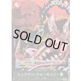 〔状態A-〕トップマン・ウォーキュリー聖(パラレル/白文字/illust:Gege Akutami)【R/P】{OP13-089}