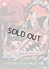 〔状態B〕トップマン・ウォーキュリー聖(パラレル/白文字/illust:Gege Akutami)【R/P】{OP13-089}