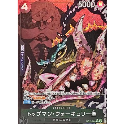 画像1: トップマン・ウォーキュリー聖(パラレル/白文字/illust:Gege Akutami)【R/P】{OP13-089}