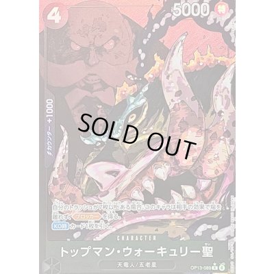 画像1: 〔状態B〕トップマン・ウォーキュリー聖(パラレル/白文字/illust:Gege Akutami)【R/P】{OP13-089}