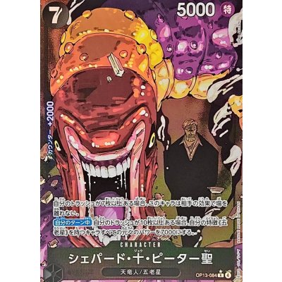 画像1: シェパード・十・ピーター聖(パラレル/白文字/illust:Gege Akutami)【R/P】{OP13-084}