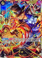 ☆SALE☆サボ(illust:Hashimoto Q)【SEC】{OP13-120}