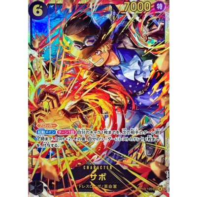 画像1: サボ(illust:Hashimoto Q)【SEC】{OP13-120}