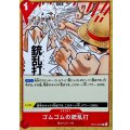 ゴムゴムの銃乱打【C】{OP13-021}
