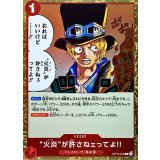火炎が許さねェってよ!!【R】{OP13-019}