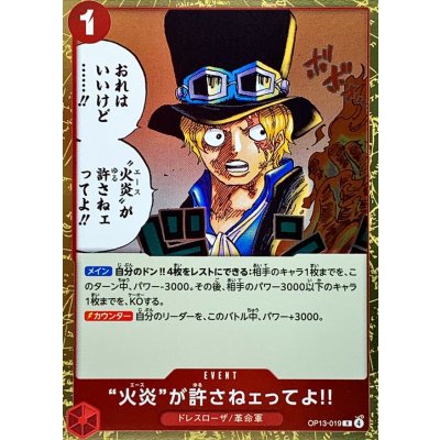 画像1: 火炎が許さねェってよ!!【R】{OP13-019}