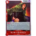 モンキー・Ｄ・ドラゴン【R】{OP13-017}