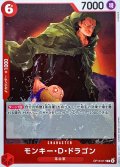 モンキー・Ｄ・ドラゴン【R】{OP13-017}