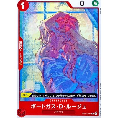 画像1: ポートガス・Ｄ・ルージュ【C】{OP13-014}