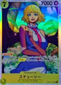 ステューシー【SR】{OP13-110}