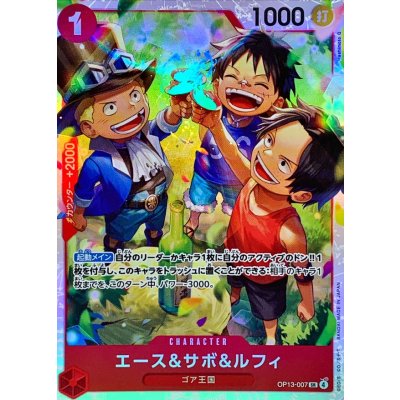 画像1: エース＆サボ＆ルフィ【SR】{OP13-007}