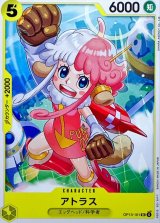 アトラス【UC】{OP13-101}