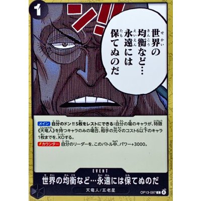 画像1: 世界の均衡など…永遠には保てぬのだ【C】{OP13-097}