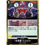 五老星ここに!!!【R】{OP13-096}