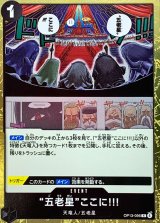 五老星ここに!!!【R】{OP13-096}