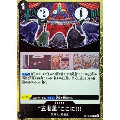 画像1: “五老星”ここに!!!【R】{OP13-096}