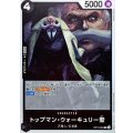 トップマン・ウォーキュリー聖【R】{OP13-089}