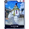 チャルロス聖【UC】{OP13-087}