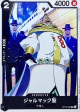 ジャルマック聖【C】{OP13-085}