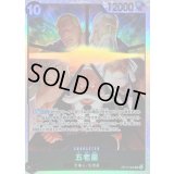☆SALE☆五老星【SR】{OP13-082}