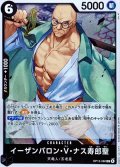 イーザンバロン・V・ナス寿郎聖【R】{OP13-080}