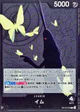 イム【L】{OP13-079}