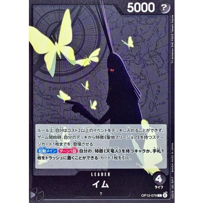 画像1: イム【L】{OP13-079}