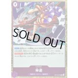 〔状態A-〕神避【R】{OP13-076}