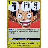 この海で一番自由な奴が海賊王だ!!!【UC】{OP13-116}