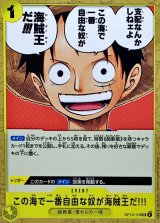この海で一番自由な奴が海賊王だ!!!【UC】{OP13-116}
