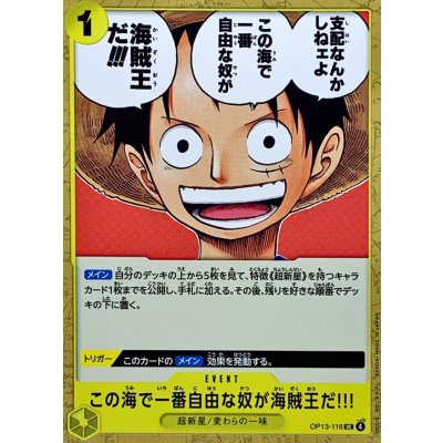 画像1: この海で一番自由な奴が海賊王だ!!!【UC】{OP13-116}