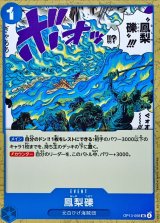 鳳梨礫【UC】{OP13-058}